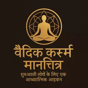 Cover image for Ebook वैदिक कर्म मानचित्र: शुरुआती लोगों के लिए एक आध्यात्मिक आह्वान