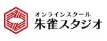 オンラインスクール朱雀スタジオ