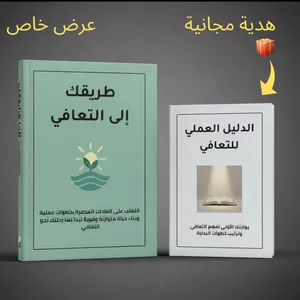 Cover image for Ebook طريقك إلى التعافي