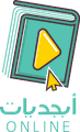 أبجديات أونلاين logo