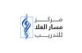 مركز مسار العلا للتدريب