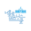 나홀로 비즈니스 스쿨 logo