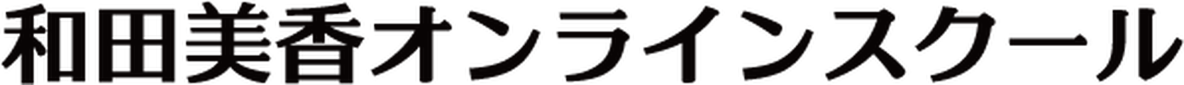 和田美香オンラインスク－ル logo