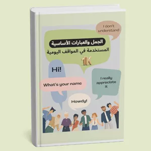 Cover image for Ebook كتاب أهم 1,500 جملة في اللغة الإنجليزية