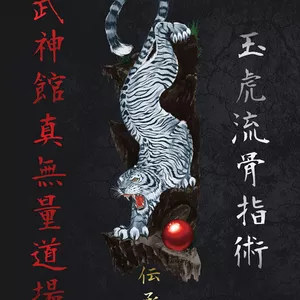 Imagem de capa para o Curso online GYOKKO RYŪ KOSSHI JUTSU: Técnicas da Escola de Combate do Japão Feudal