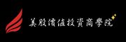 美股價值投資商學院