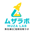 無在庫EC短期攻略ラボ「ムザラボ」 logo