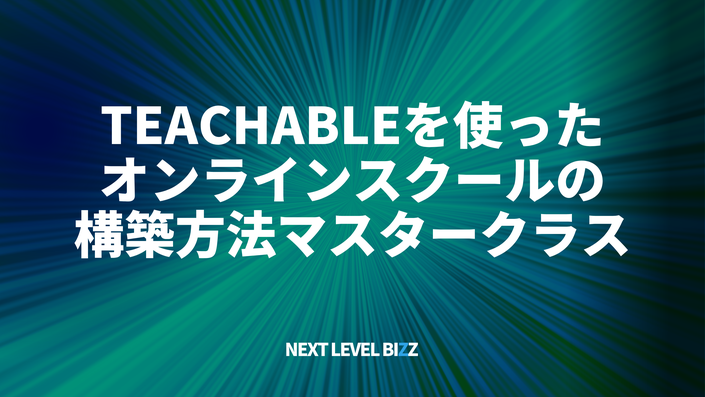 失敗しないサイドビジネスの鉄則 フェニックスクラブ】NLBマーケティングアカデミー | NEXT LEVEL