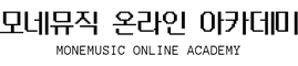 모네뮤직