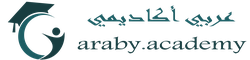 عربي أكاديمي