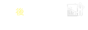 創業後支援センター「ライジング」
