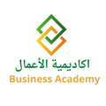 اكاديمية الأعمال للتدريب والاستشارات logo