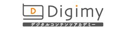デジタルコンテンツアカデミーDigimy