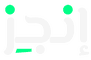 موقع انجز