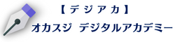 岡筋耕平'sデジタルアカデミー