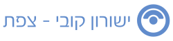 הדרכה - ישורון קובי צפת