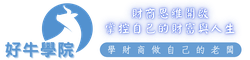 好牛學院