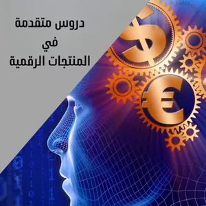 Cover image for Online course AI Profit Masterclass