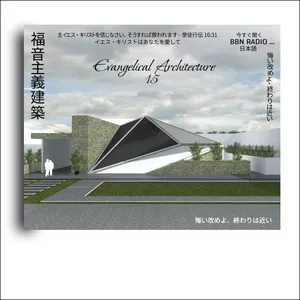 Cover image for Online course Evangelical Architecture 15 size 10x8