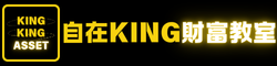 King King Asset