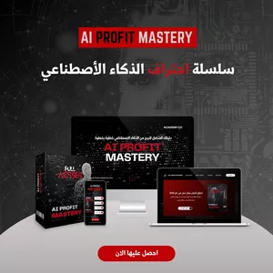 Cover image for Ebook AI PROFIT MASTERY 