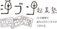 ジブン起業塾オンラインコース