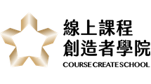 線上課程創造者學院 Course Create School logo