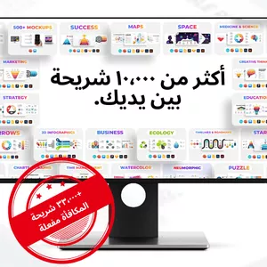 Cover image for Ebook مكتبة الشرائح: ١٠٬٠٠٠ مورد لكل ما تحتاجه في العروض التقديمية الاحترافية – قابلة للتعديل والتخصيص بنسبة ١٠٠٪.