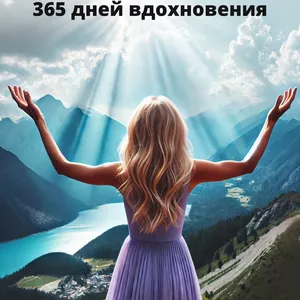 Cover image for Online course Хождение с Богом:  365 дней вдохновения