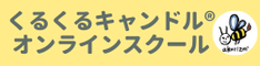 アカリズムのオンラインスクール