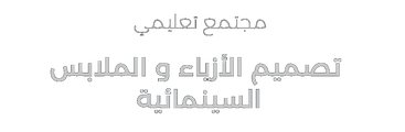 The Costume Design & Fashion Circle logo