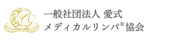 愛式メディカルリンパ®︎オンラインスクール