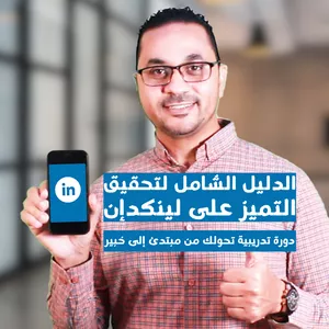 Cover image for Online course The Ultimate Guide to LinkedIn Excellence