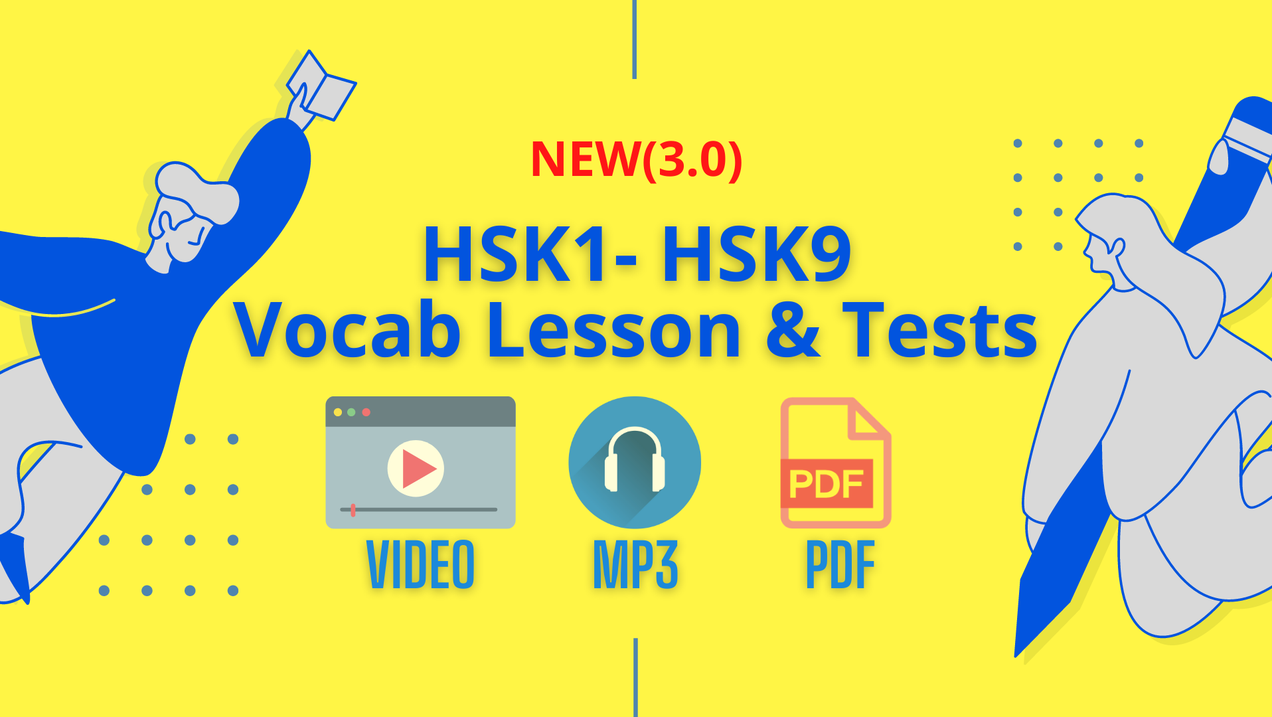 NEW(3.0) - HSK 1 to HSK 9 Vocabulary