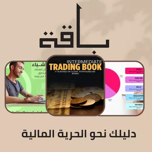 Cover image for Ebook باقة احتراف المنتجات الرقمية 