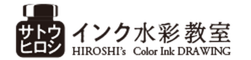 サトウヒロシ インク水彩教室　Hiroshi's Ink DRAWING logo