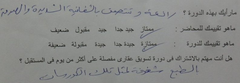 تقييمات من دبلومة أنا وسيط 