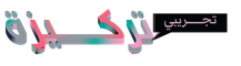 تركيزة