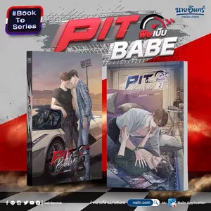 Imagem de capa para o Ebook Pit babe VOL  1 E 2 EM PORTUGUÊS 