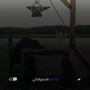 Cover image for Ebook  مذكرة التدمير الذاتي نسخة انجليزية