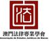 法律專業學會