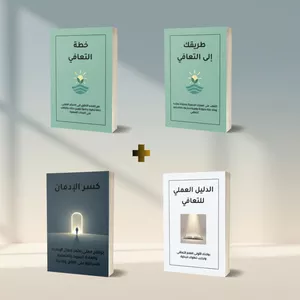 Cover image for Ebook سلسلة التعافي