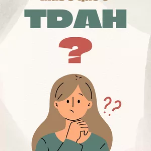 Imagem de capa para o Ebook TDAH COMO LIDAR?