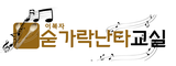 이복자숟가락난타교실's School