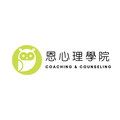 恩心理學院 logo