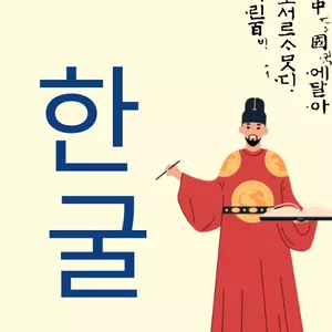 Imagem de capa para o Ebook 한굴