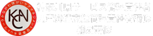 神奈川県サービス管理責任者・児童発達支援管理責任者研修【補足研修】 logo