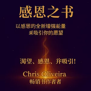 Cover image for Ebook 感恩之书 - Gratitude eBook