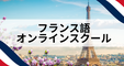 French Online School