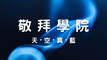天 空 真 藍